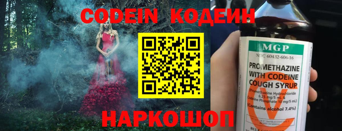 Кодеиновый сироп Lean напиток Lean (лин) Дивногорск