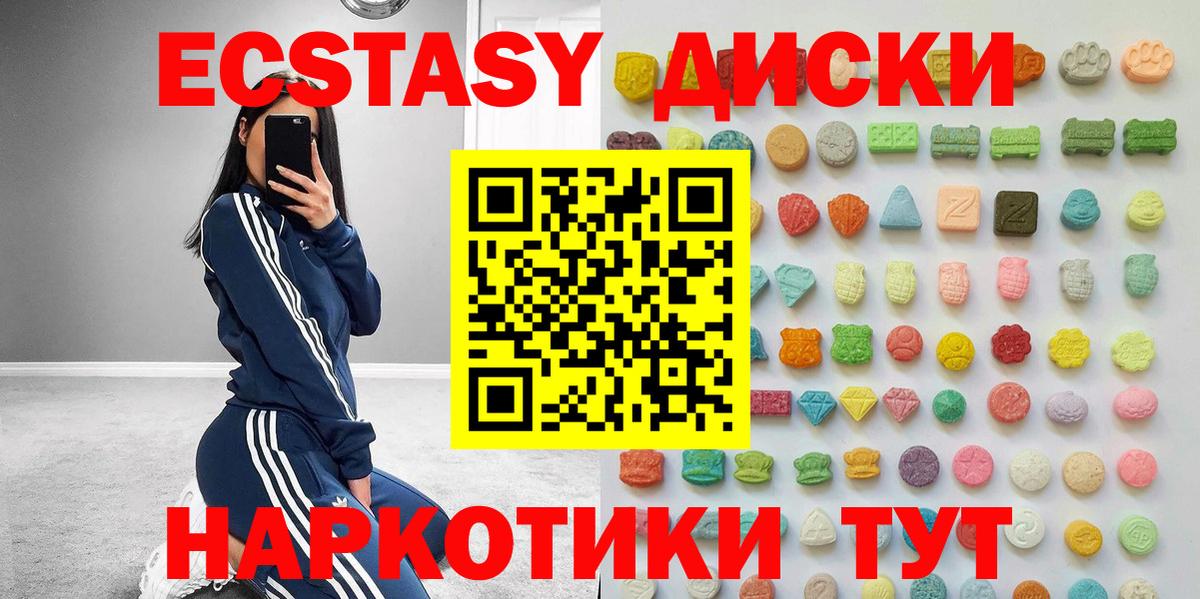 Экстази  Экстази 280 MDMA  Вход с VPN  Экстази диски  Дивногорск 