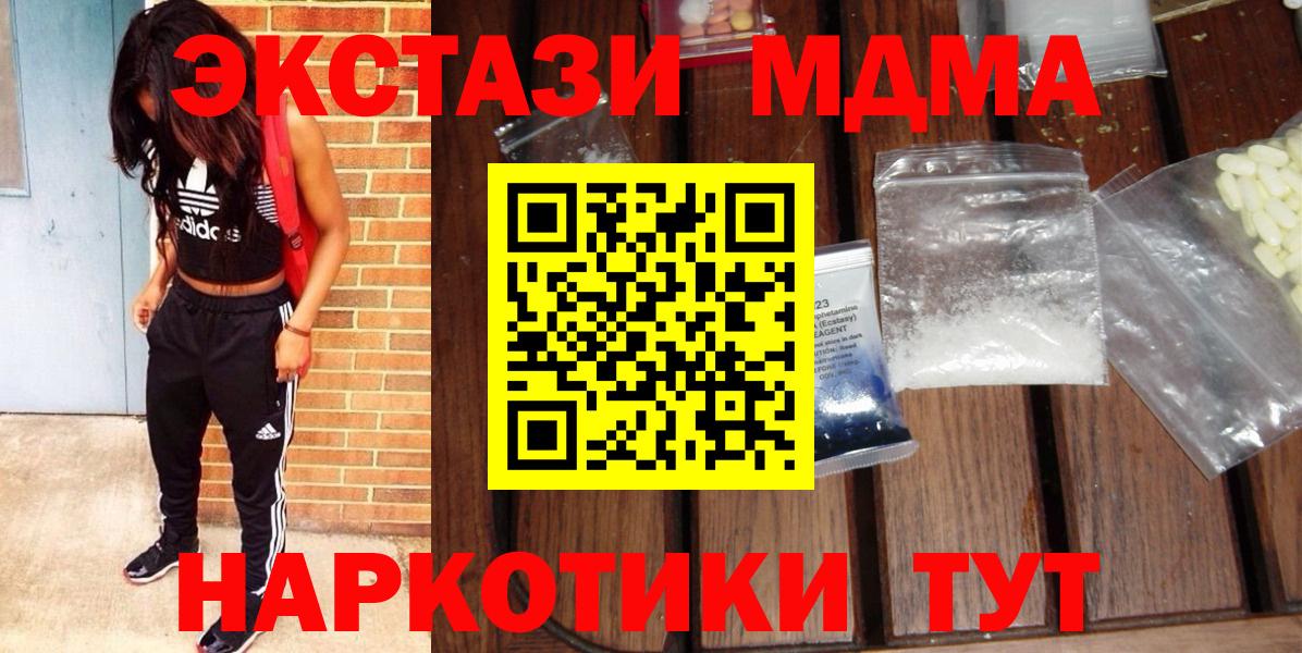 MDMA молли Дивногорск