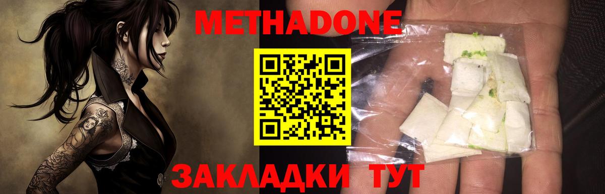 МЕТАДОН мёд  МЕТАДОН кристалл  Дивногорск  Вход с VPN 